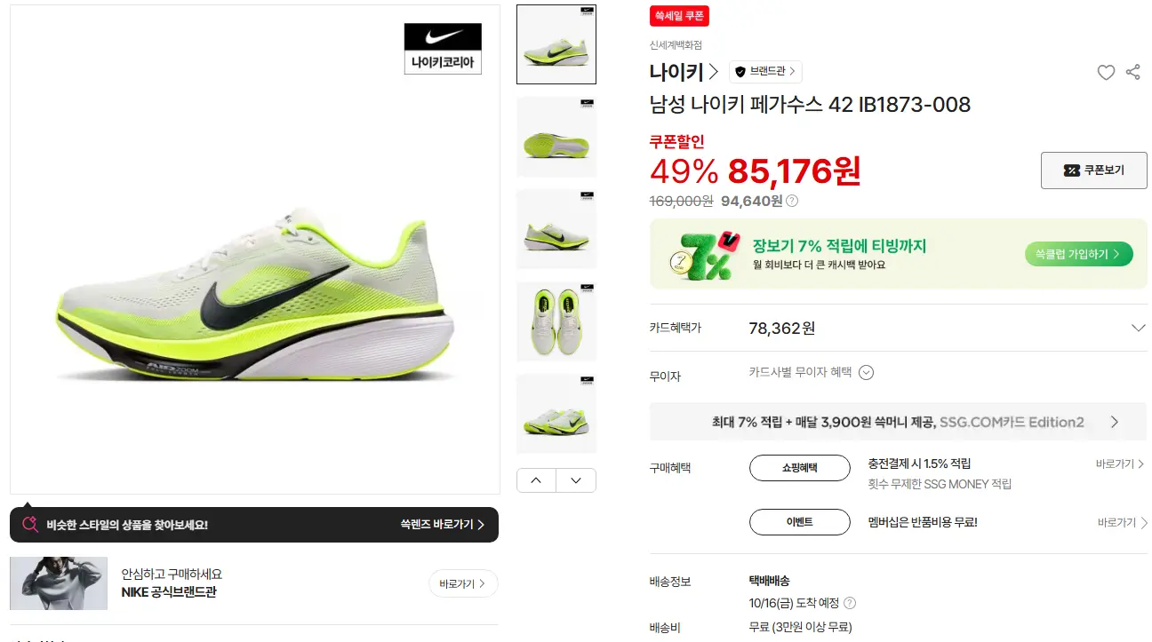 나이키 페가수스 42 (삼카 78,362원)