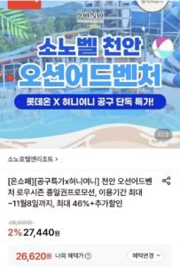 천안 오션어드벤처 로우시즌 주중 대인 종일권