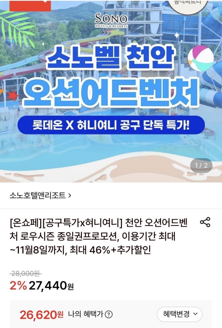천안 오션어드벤처 로우시즌 주중 대인 종일권