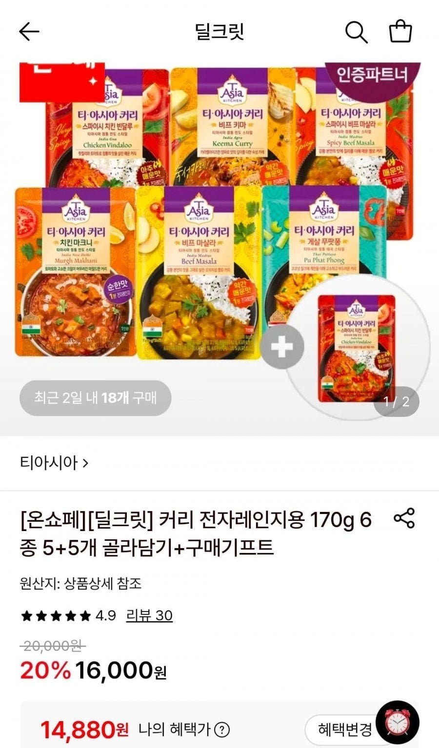 티아시아 커리 전자렌지용 170g 6종 5+5개 골라담기