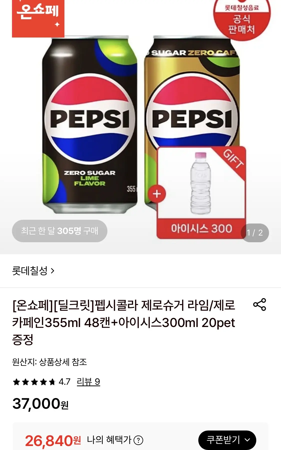 펩시 제로슈거 라임향/제로카페인 355ml 48캔+아이시스 300ml 20개