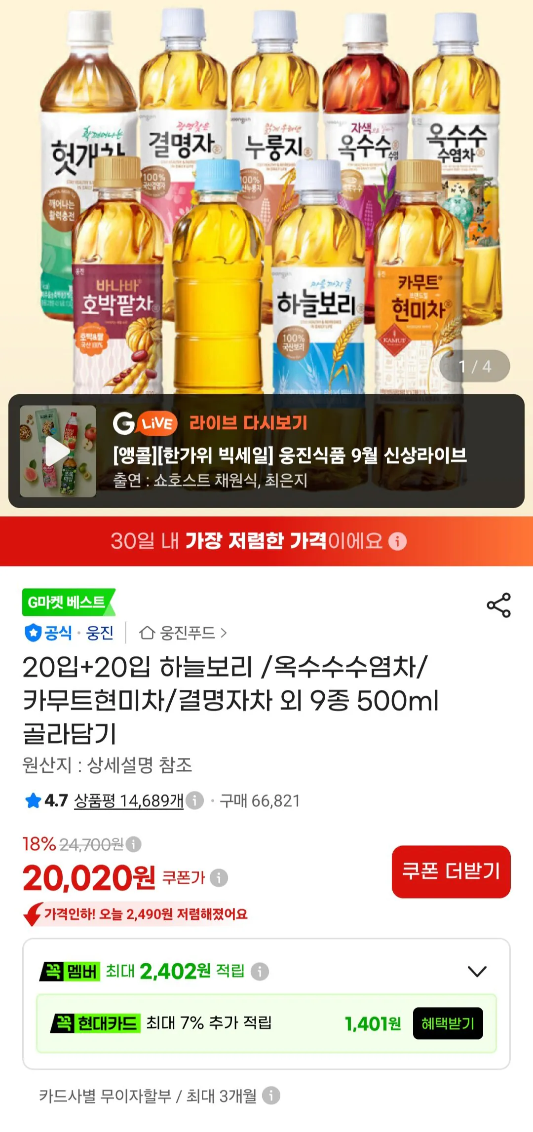 하늘보리 외 9종 500ml 40개