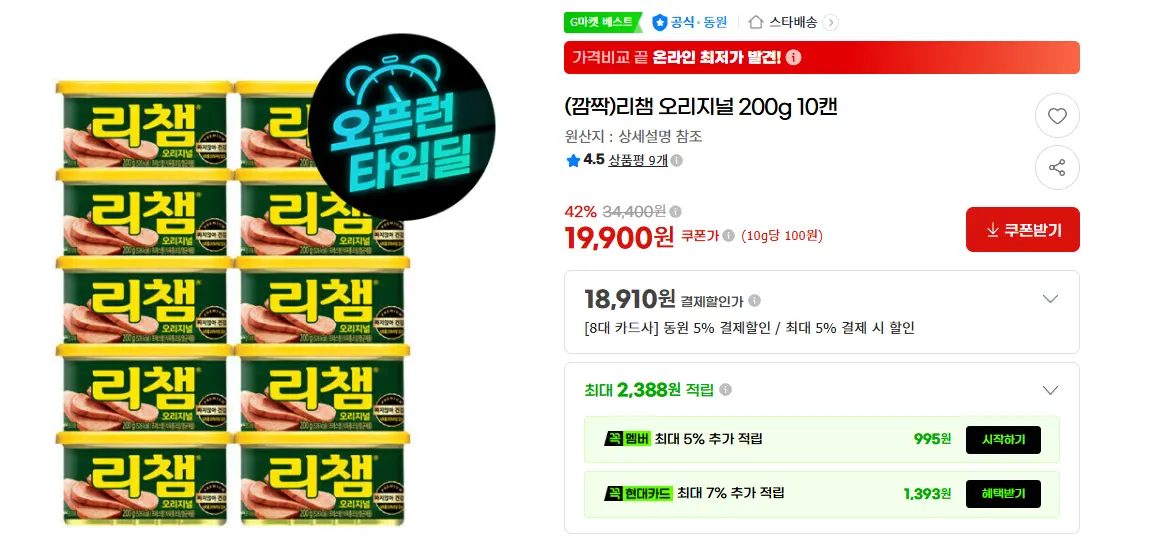 리챔 오리지널 200g 10캔