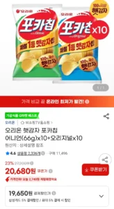 오리온 햇감자 포카칩 어니언(66g)x10+오리지널x10 삼성카드