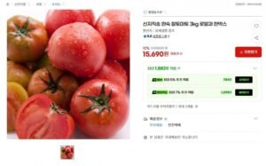 신지직송 완숙 찰토마토 3kg