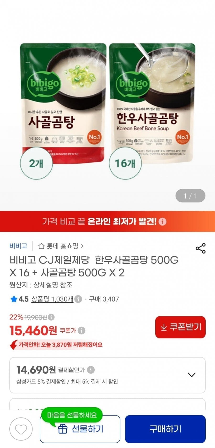 비비고 CJ제일제당 한우사골곰탕 500g X 16 + 사골곰탕 500g X 2