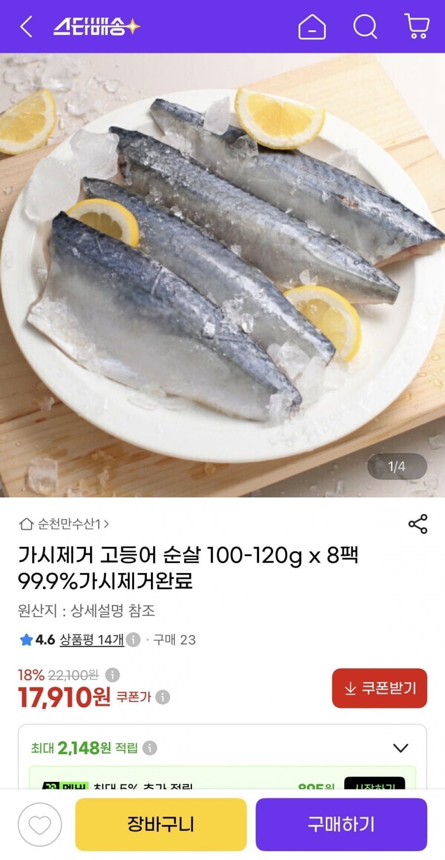 가시제거 고등어 순살 100-120g x 8팩