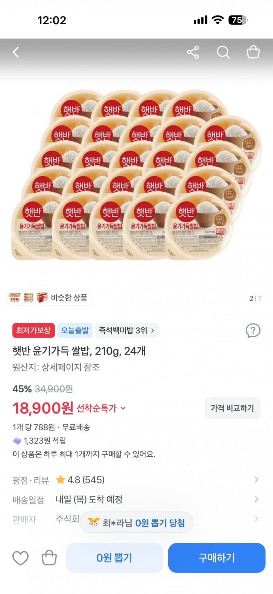 햇. 반 210g x24개
