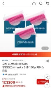 국산 치간칫솔 I형 50p SSSS(0.4mm) 3개 총150p