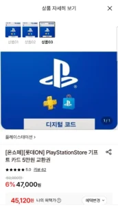 플레이스테이션 기프트 카드 5만원권