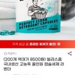 국내생산 빌리스홈 고농축 올인원 캡슐세제 200개