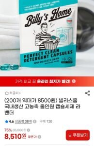국내생산 빌리스홈 고농축 올인원 캡슐세제 200개