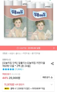잘풀리는집 키친타월 150매 x 12롤 x 2팩 (총 24롤)