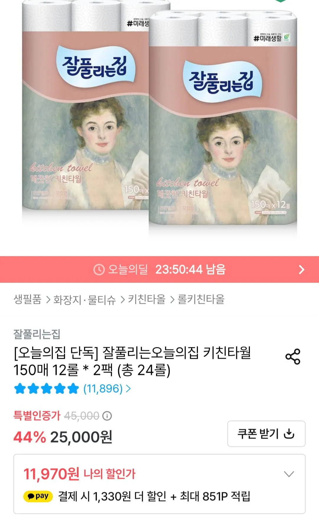 잘풀리는집 키친타월 150매 x 12롤 x 2팩 (총 24롤)