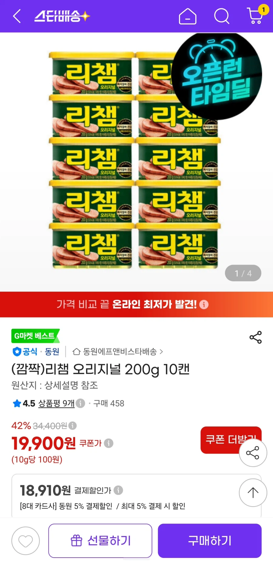 리챔 오리지널 200g 10캔