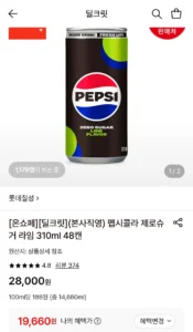 펩시콜라 제로슈거 라임 310ml 48캔