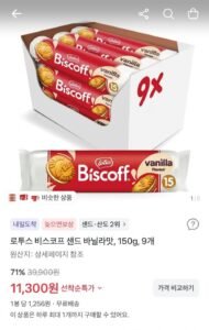 로투스 비스코프 샌드 바닐라맛, 150g, 9개