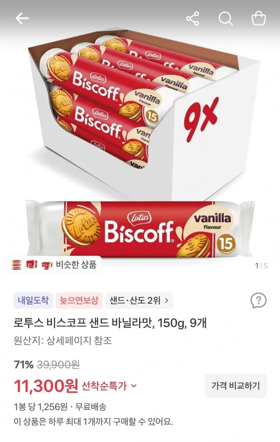 로투스 비스코프 샌드 바닐라맛, 150g, 9개
