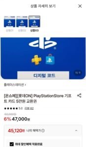 플레이스테이션 기프트 카드 (1/3/5만원권)