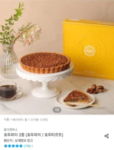 밀크앤허니 호두파이 2종 (호두파이 / 호두타르트)