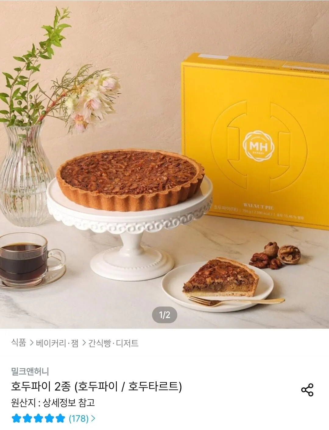 밀크앤허니 호두파이 2종 (호두파이 / 호두타르트)