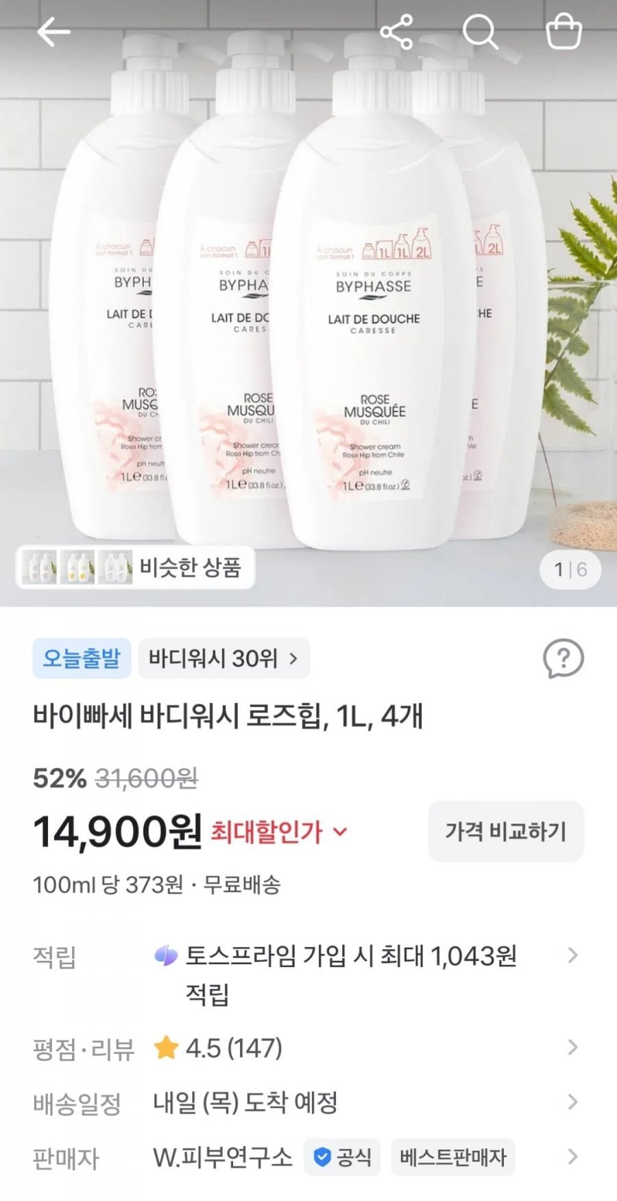 바이빠세 바디워시 1l 4개