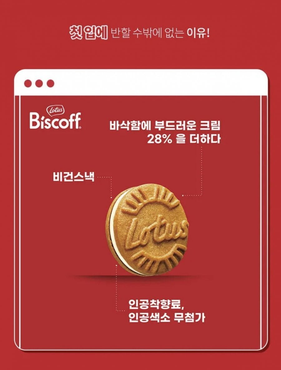 로투스 비스코프 샌드 바닐라 150g 9개