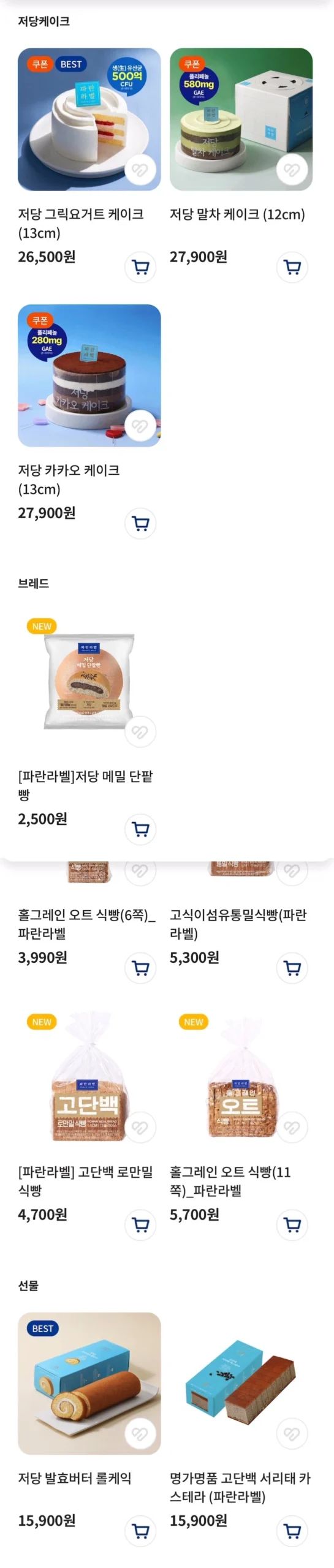 네이버페이 결제시 파란라벨 제품 40% 할인 (10/15~18)