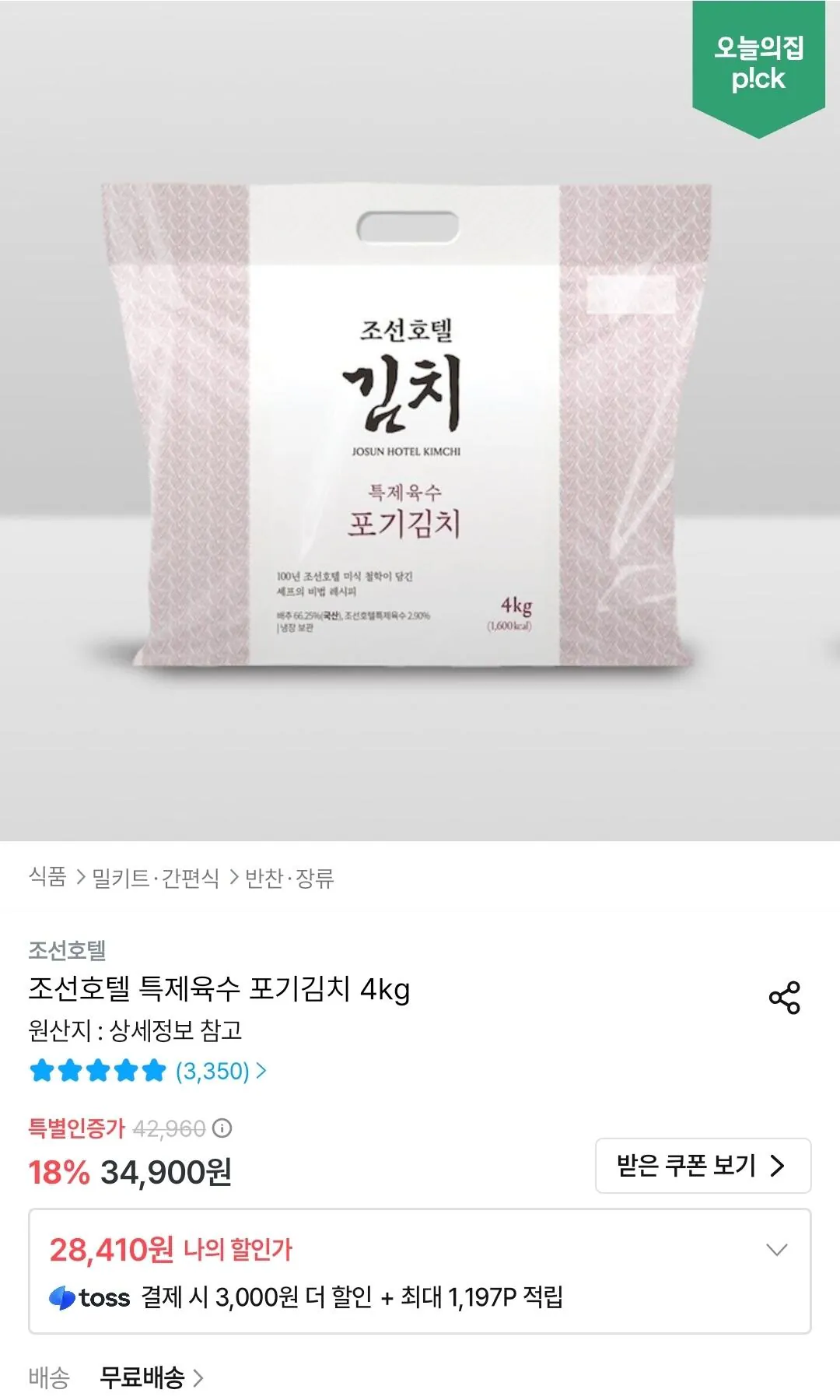 조선호텔 특제육수 포기김치 4kg