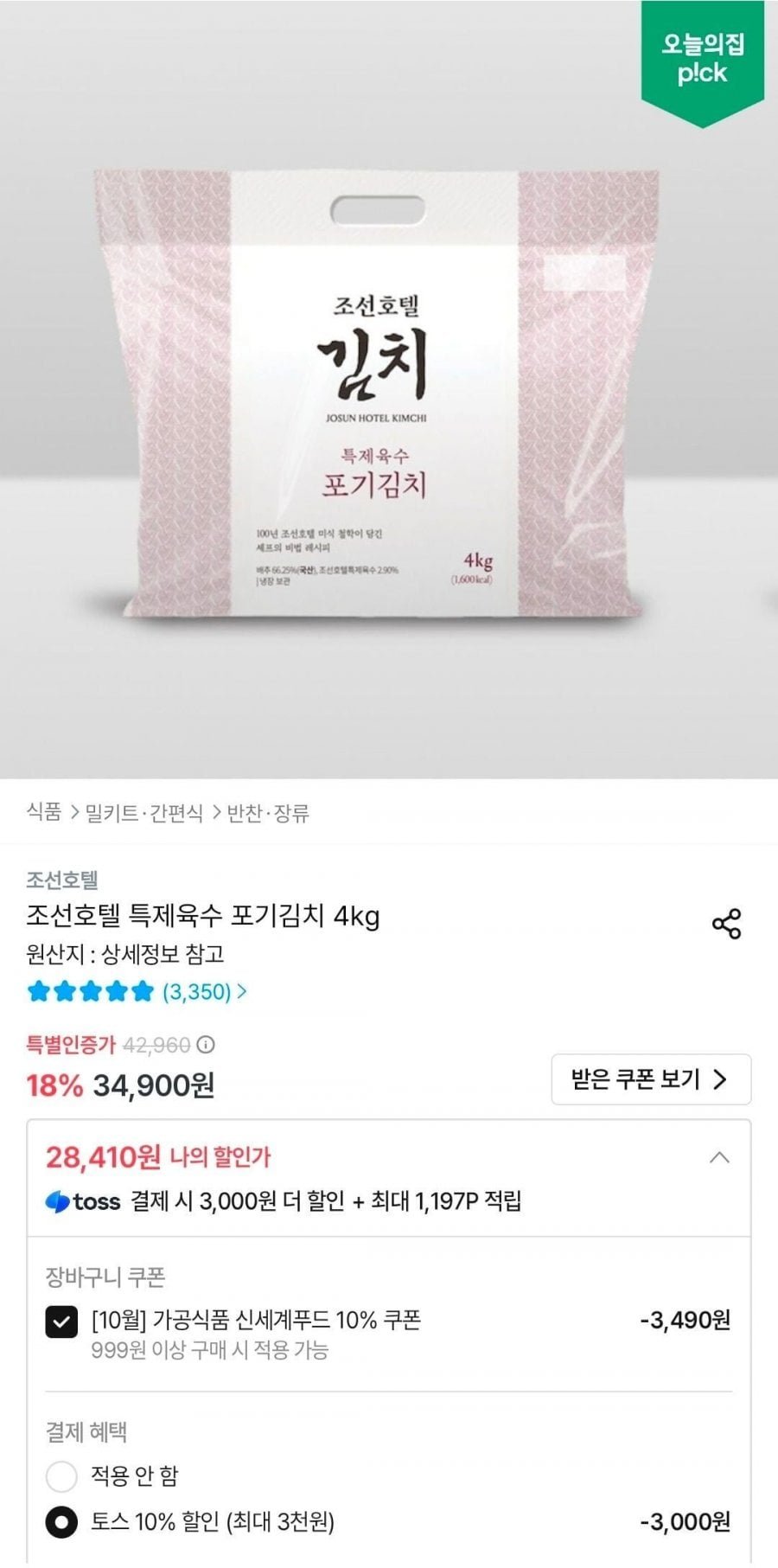 조선호텔 특제육수 포기김치 4kg