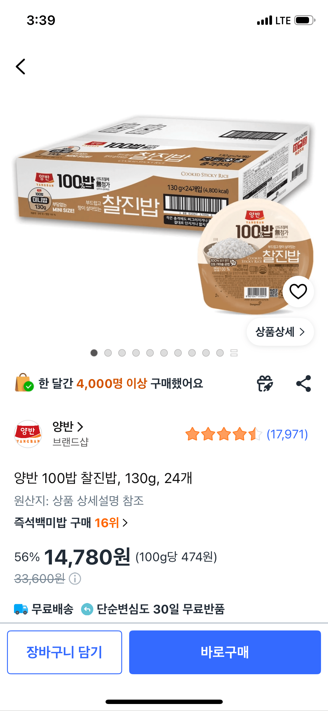 양반 100밥 찰진밥, 130g, 24개