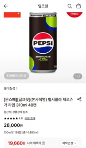 펩시콜라 제로슈거 라임 310ml 48캔