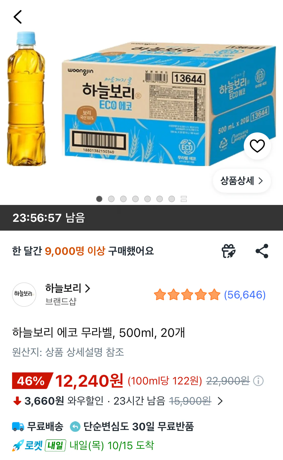 하늘보리 에코 무라벨, 500ml, 20개