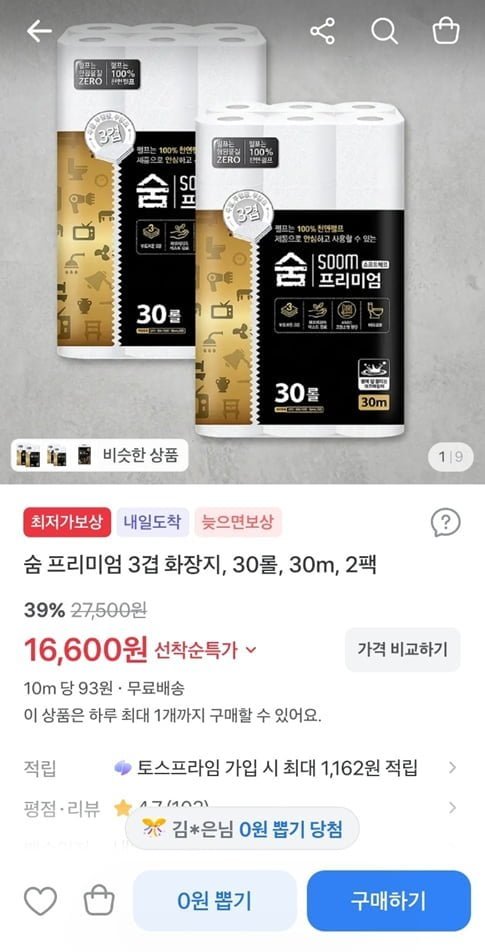 숨 프리미엄 3겹 화장지, 30롤, 30m, 2팩