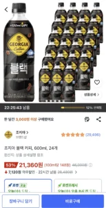 조지아 블랙 커피 600ml X 24개
