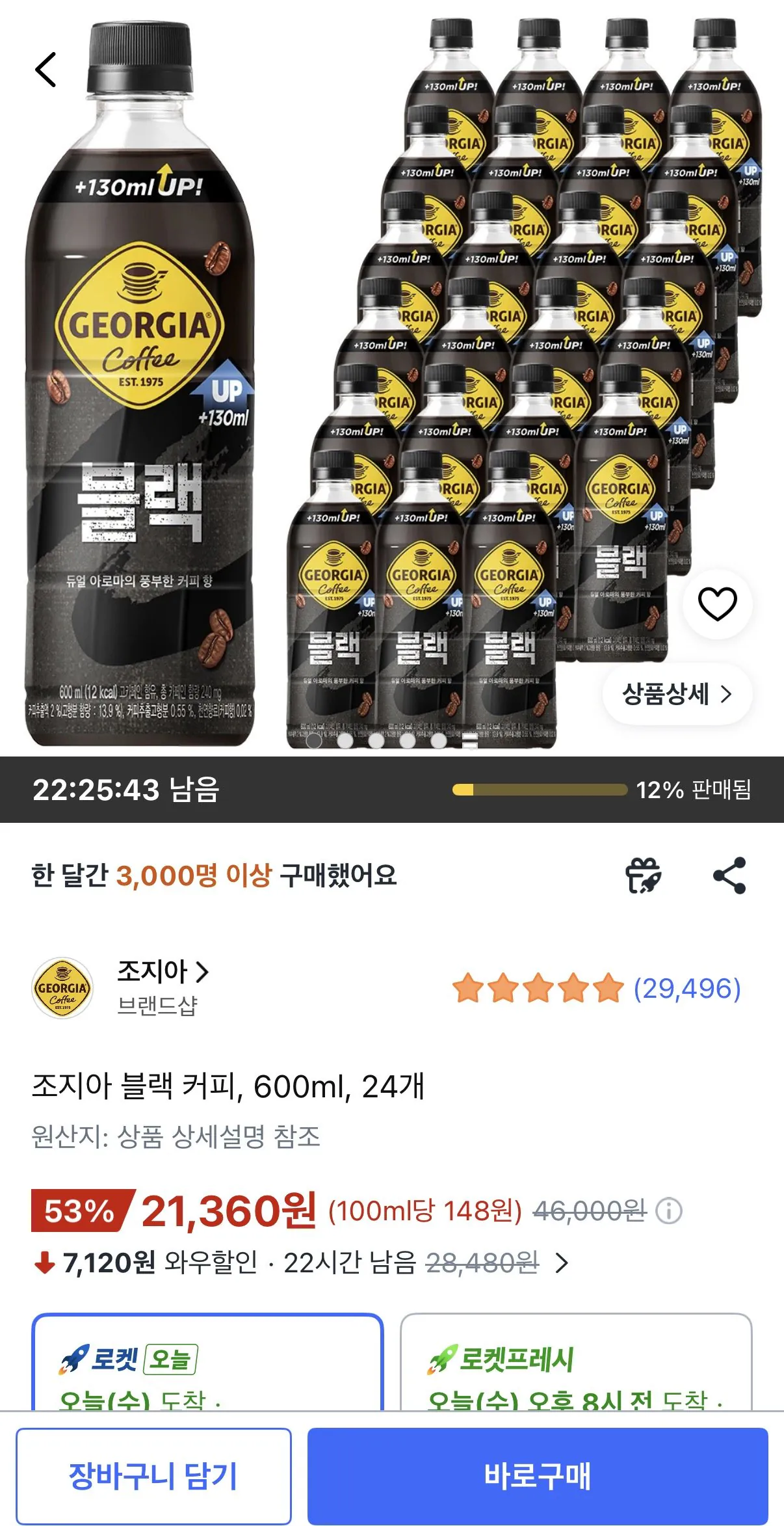 조지아 블랙 커피 600ml X 24개