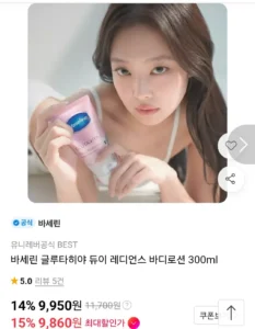 바세린 글루타히야 바디로션 300ml