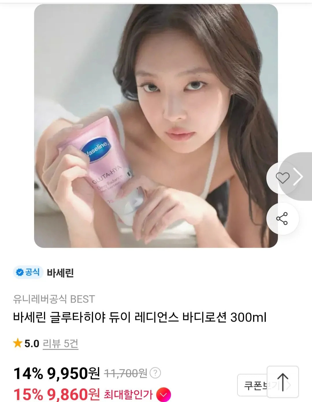 바세린 글루타히야 바디로션 300ml