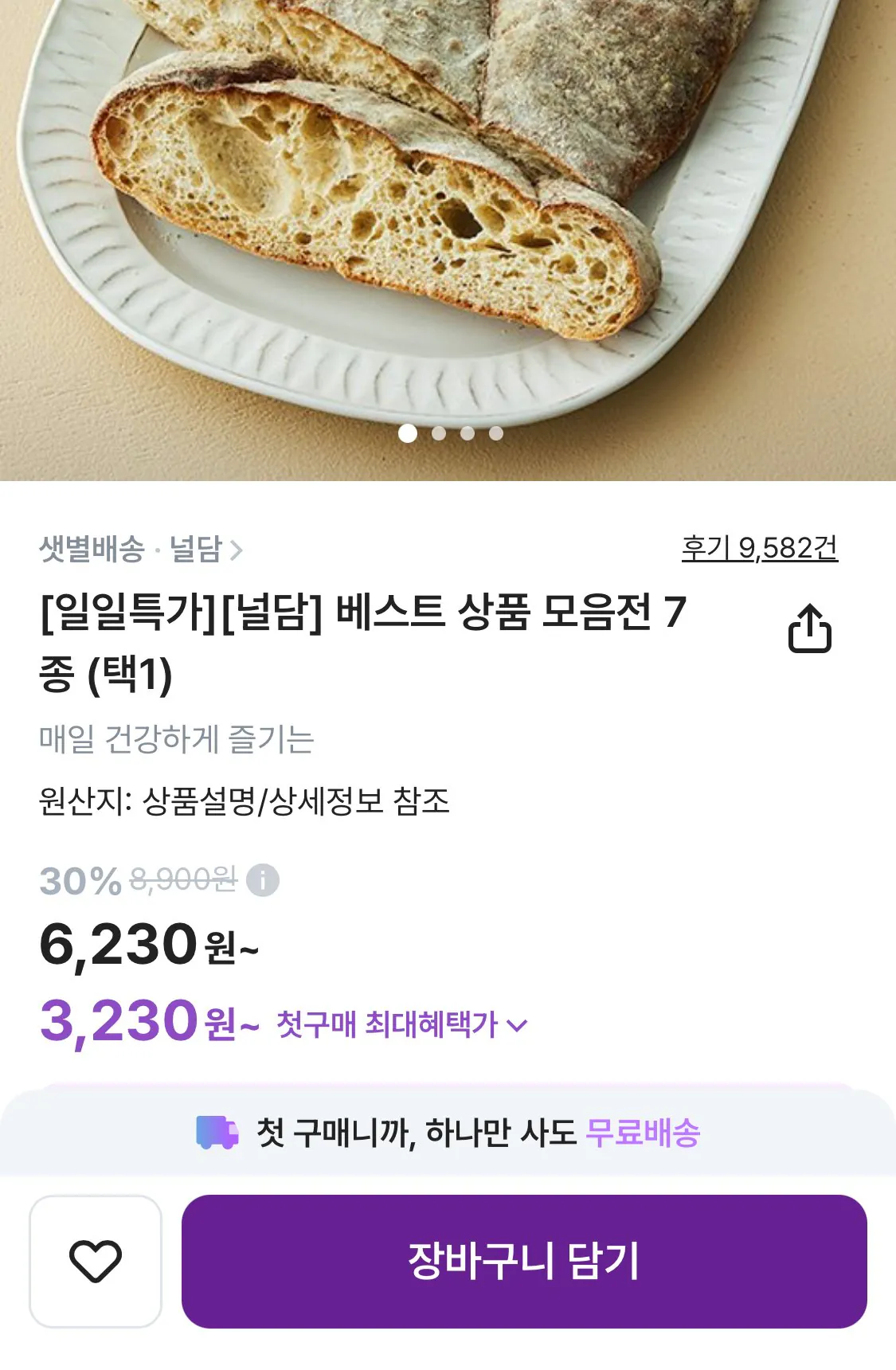 널담 베스트 상품 모음전 7종