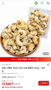 구룡포 자숙 순살 골뱅이 160g+160g