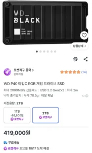 WD P40 타입C RGB 게임 드라이브 SSD 2TB