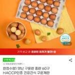 맛난 구운란 중란 60구