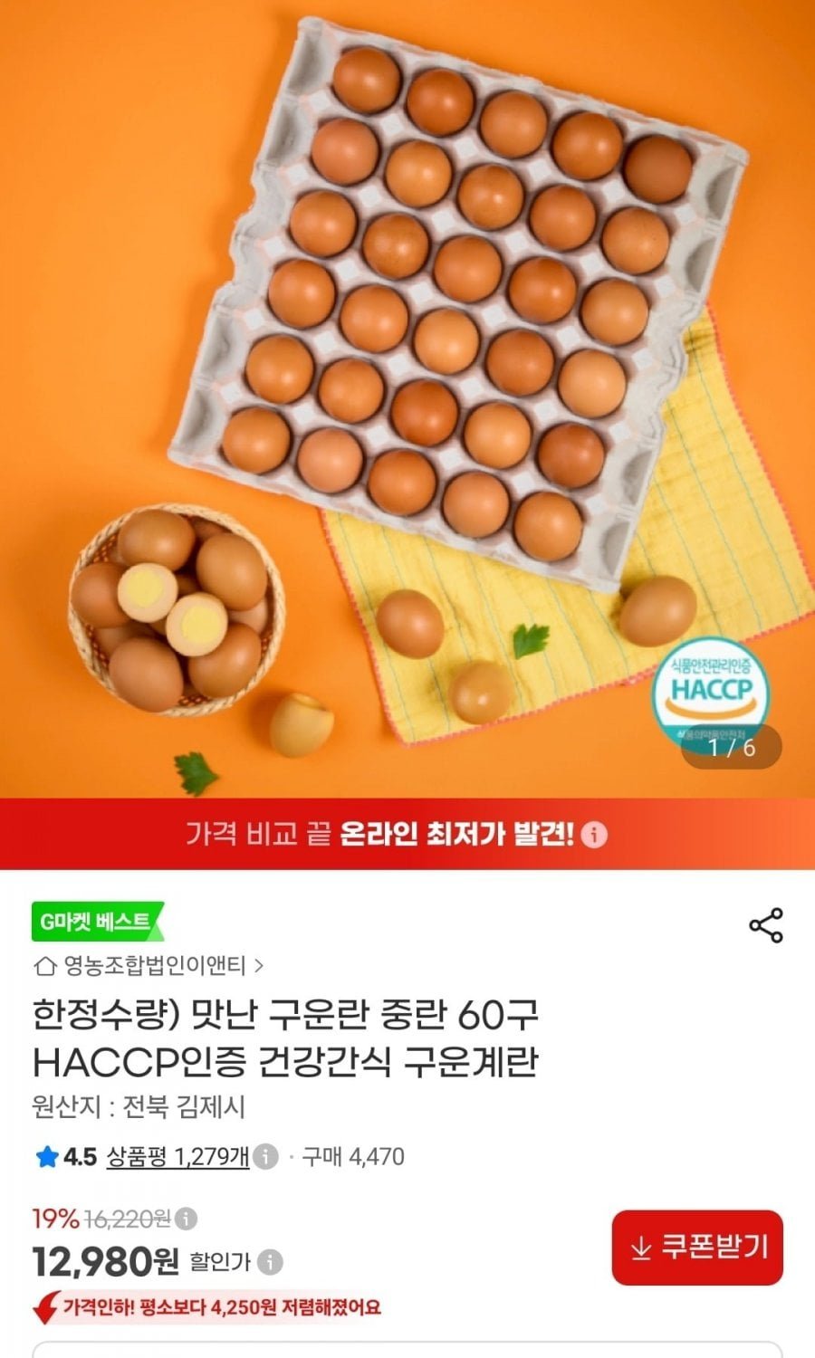 맛난 구운란 중란 60구