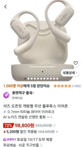 샥즈 오픈핏 개방형 무선 블루투스 이어폰