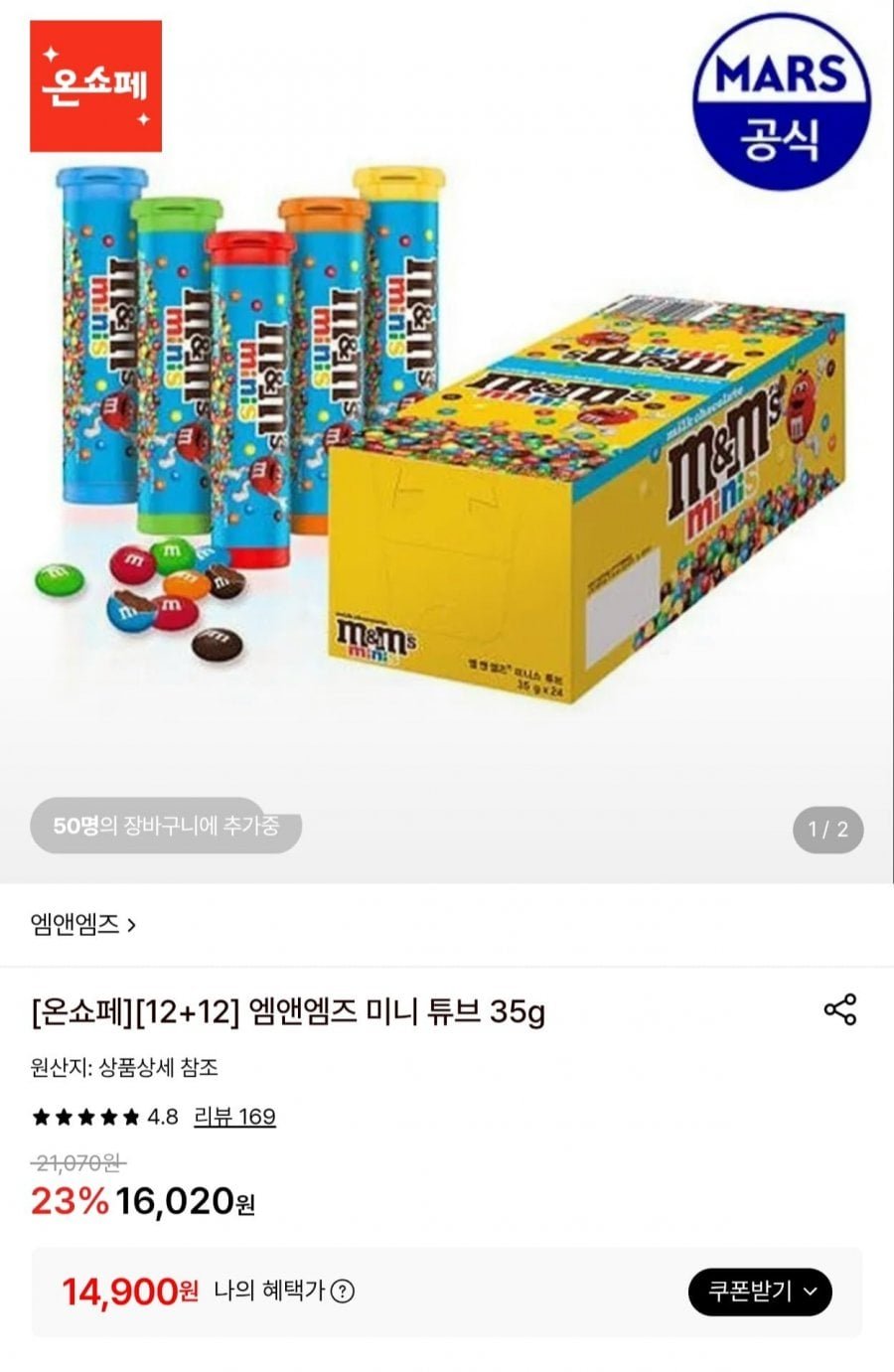 엠앤엠즈 미니 튜브 35gx12개