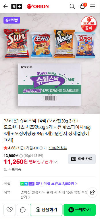 [오리온] 슈퍼스낵 14팩 (포카칩30g 3개 + 도도한나쵸 치즈맛50g 3개 + 썬 핫스파이시48g 4개 + 오징어...