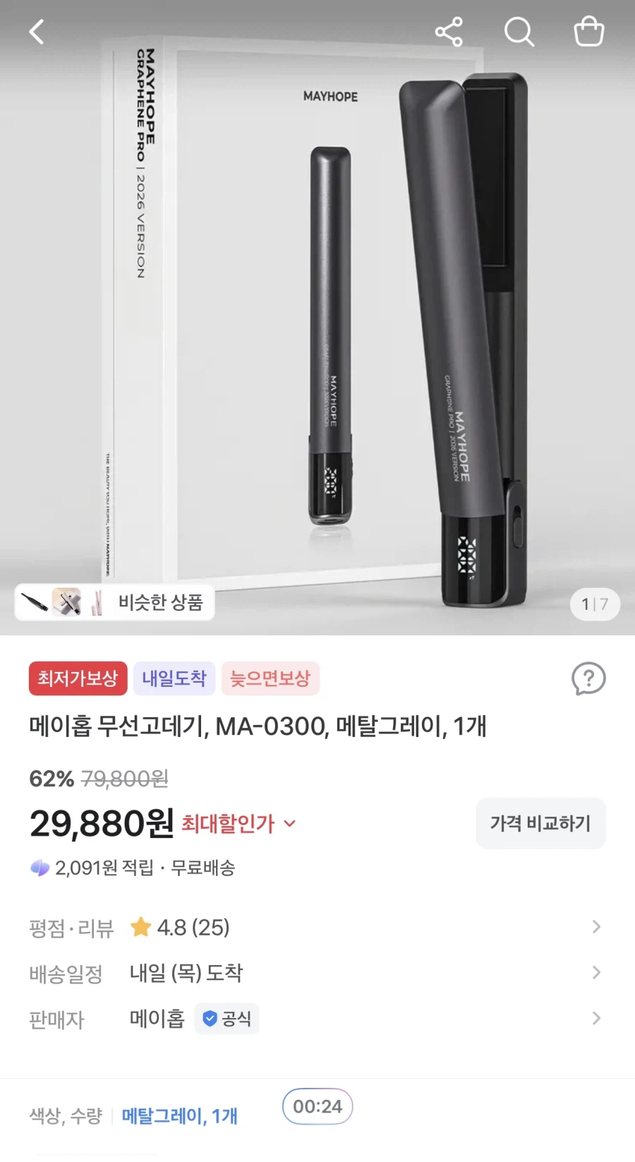 메이홉 무선고데기, MA-0300, 메탈그레이, 1개