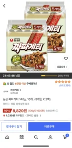 농심 짜파게티 140g, 10개, (5개입 X 2팩)