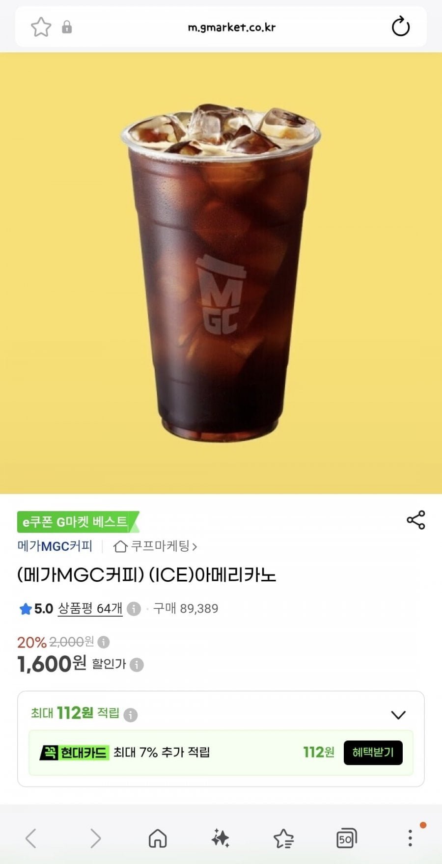 (메가MGC커피) (ICE)아메리카노