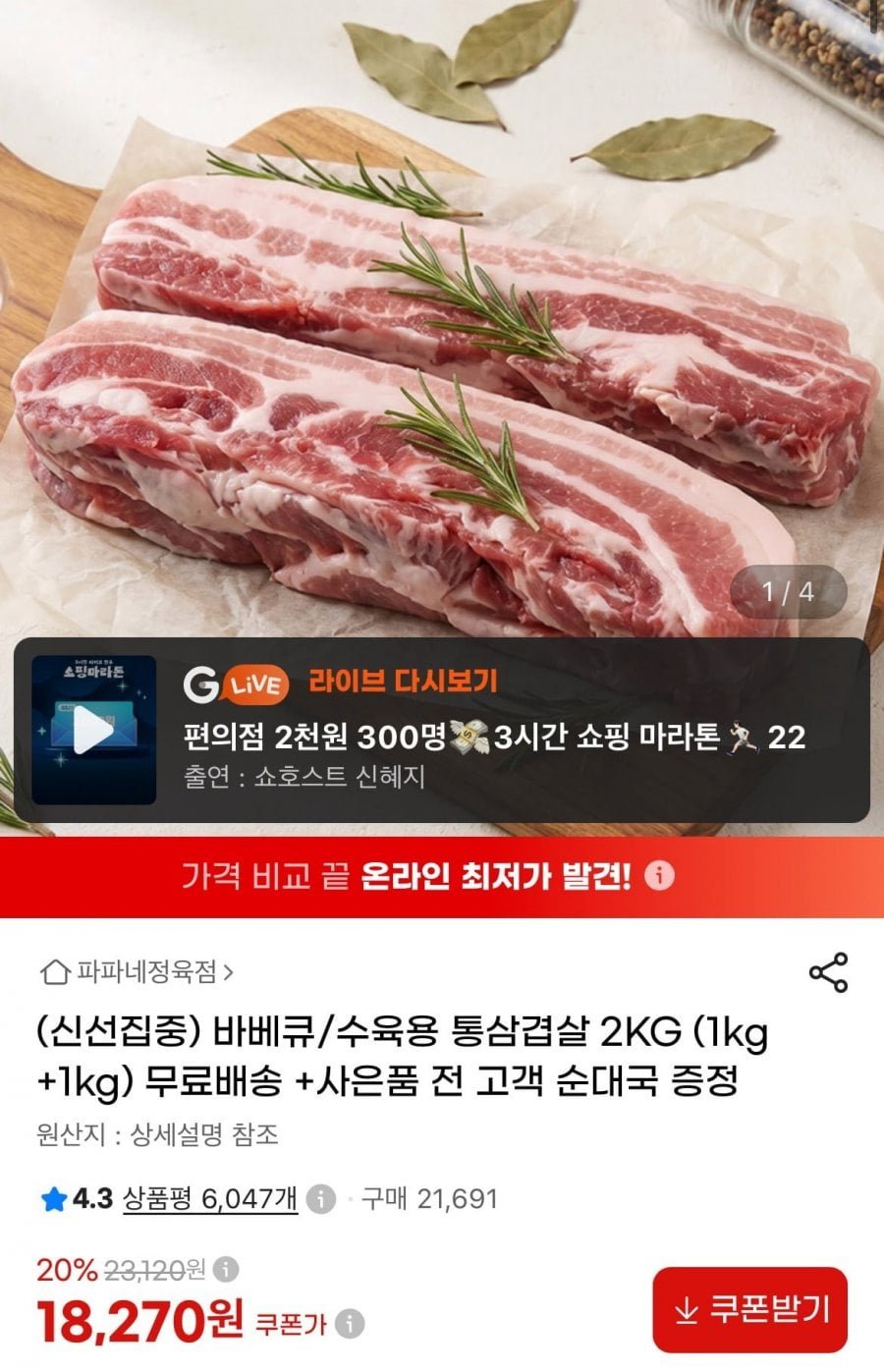 바베큐/수육용 통삼겹살 2kg (1kg+1kg)+순대국 증정